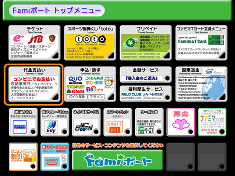 ファミリーマートでのお支払い方法を教えてください よくある質問