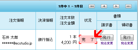 ご購入履歴・ご注文状況を調べるには？ – よくある質問